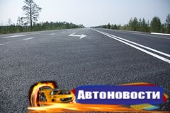 Дорожный фонд Томской области в этом году увеличится в 1,5 раза и достигнет 3,2 млрд руб. - «Автоновости»