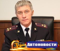 Геннадий Лоточкин подвел итоги своей работы на посту начальника ГИБДД Тюменской области - «Автоновости»