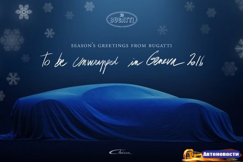 Гиперкар Bugatti Chiron сделает «сотню» за 2.2 секунды - «Автоновости»