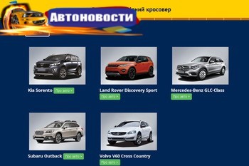 Кто победит в классе среднеразмерных кроссоверов «Автомобиля 2016 года в Украине»? - «Автоновости»