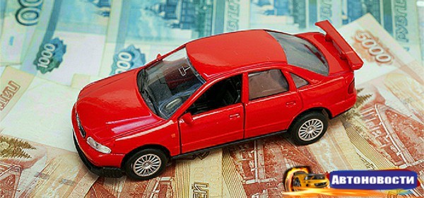 Льготные автокредиты будут выдавать на машины стоимостью до 1,15 миллиона рублей - «Автоновости»
