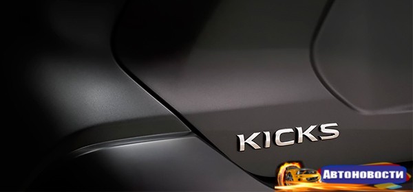 Nissan представит серийную версию кроссовера Kicks в 2016 году - «Автоновости»