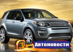 Новый Land Rover Discovery - «Автоновости»