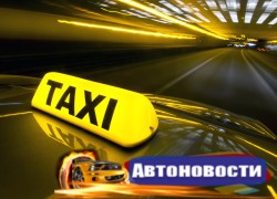 Ощутите все преимущества нашего такси - «Автоновости»