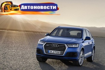 Претендент на звание «Автомобиль 2016 года в Украине»: Audi Q7 - «Автоновости»