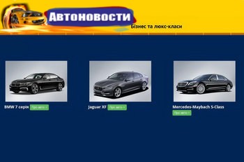 Серьезная троица: претенденты на «Автомобиль года в Украине 2016» в люкс-классе - «Автоновости»