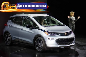 Состоялась премьера народного электромобиля Сhevrolet Bolt EV (+ВИДЕО) - «Автоновости»