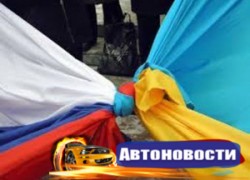 Сравнение российского и украинского авторынков - «Автоновости»