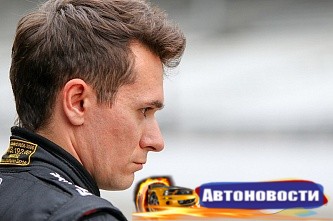 Алёшин сочувствует Квяту, но не удивлен решением Red Bull - «Автоспорт»