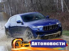 Цена кроссовера Maserati Levante в РФ будет привязана к курсу валют. Пока машина стоит от 5,5 млн рублей - «Автоновости»
