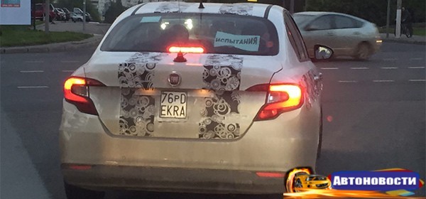 Fiat приступил к российским испытаниям седана Tipo - «Автоновости»