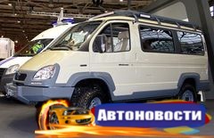 Группа «ГАЗ» представила новый полноприводный «Соболь» и машину для скорой помощи - «Автоновости»