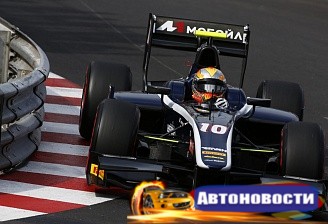 Маркелов выиграл первую гонку GP2 в Монако, Сироткин попал в аварию - «Автоспорт»