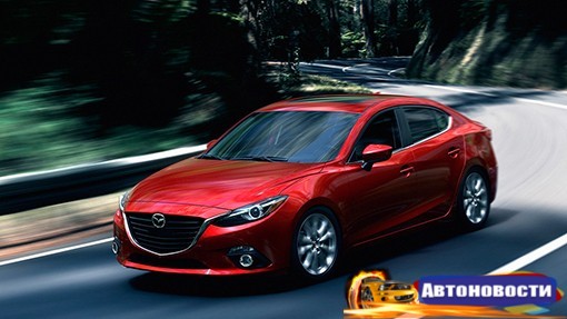 Mazda3 получила новый мотор - «Автоновости»