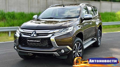 Названа стоимость нового Mitsubishi Pajero Sport - «Автоновости»