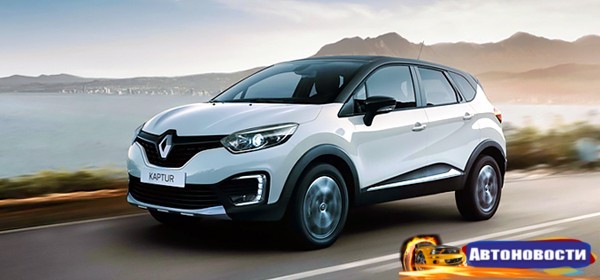 Renault рассекретил моторную гамму кроссовера Kaptur для России - «Автоновости»