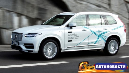 Робокары Volvo появятся на дорогах Великобритании - «Автоновости»