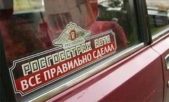 «Росгосстрах» оштрафовали на 13 млн рублей за навязывание услуг автомобилистам - «Автоновости»