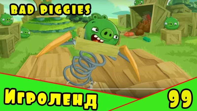 Веселая ИГРА головоломка для детей Bad Piggies или Плохие свинки [99] Серия  - «Стоп Хам видео»