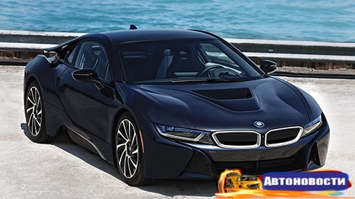 В России реализовано 32 гибридных BMW i8 - «Автоновости»