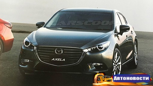 В Сети рассекретили внешность обновленной Mazda3 - «Автоновости»