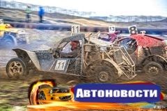 Во Владивостоке прошел очередной этап соревнований по автокроссу на багги - «Автоновости»