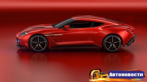 Aston Martin запустит в серию концепт Vanquish Zagato - «Автоновости»