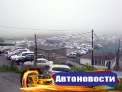 Авторынок Владивостока: площади заполняются, но машин все равно мало - «Автоновости»
