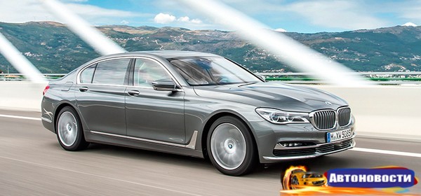 BMW назвала российские цены на новые версии 7-Series - «Автоновости»