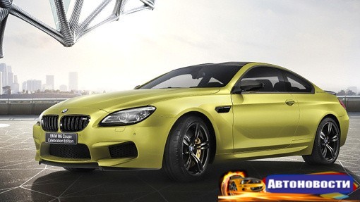BMW выпустила самую мощную версию купе M6 - «Автоновости»