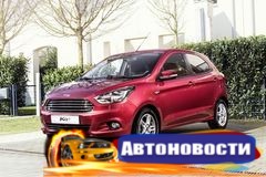 Ford представил новое поколение ситикара Ka в Европе - «Автоновости»