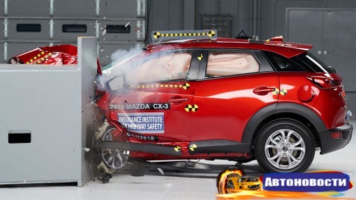 Кроссовер Mazda CX-3 прошел самый сложный краш-тест - «Автоновости»
