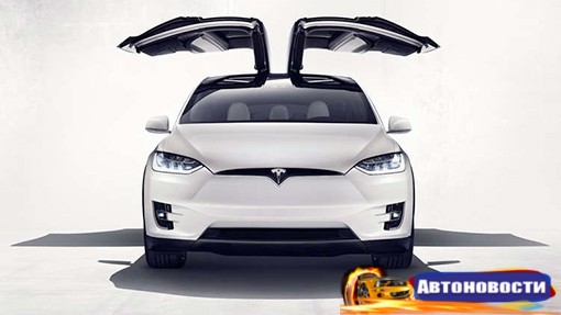 Кроссовер Tesla Model X едет в Европу - «Автоновости»