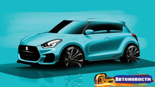 Новый Suzuki Swift получит турбочетверку от кроссовера Vitara - «Автоновости»