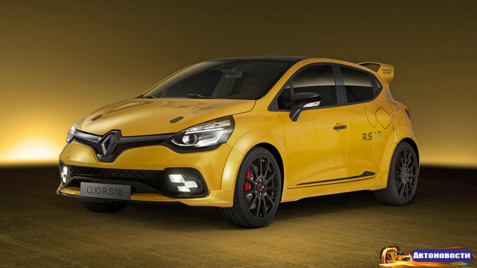 Renault Clio получил 275 сил - «Автоновости»