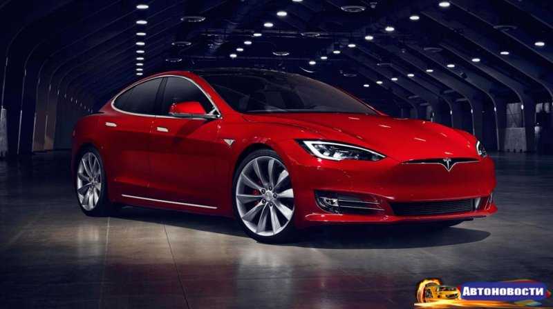 Tesla выпустила самую дешевую Model S - «Автоновости»