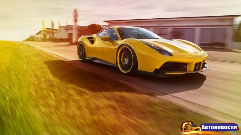 В Novitec добавили скорости Ferrari 488 GTB - «Автоновости»