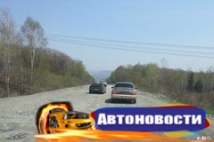 Трассу Шкотово — Новая Москва — Партизанск отремонтируют в июне - «Автоновости»