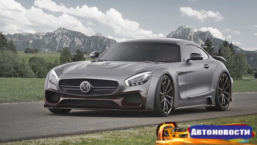 Тюнеры разработали уникальный Mercedes-AMG GT S - «Автоновости»