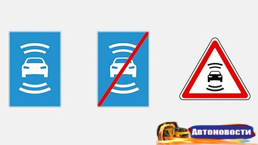 В России придумали дорожные знаки для беспилотников - «Автоновости»