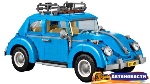 Volkswagen «Жук» увековечен в наборе Lego - «Автоновости»