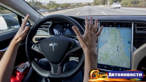 Автопилот Tesla попал в аварию со смертельным исходом - «Автоновости»