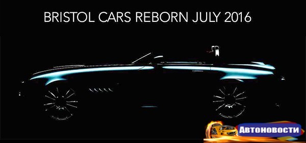 Bristol опубликовал первое изображение серийного спорткара - «Автоновости»