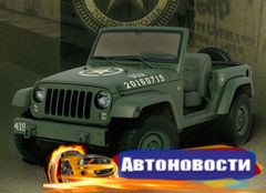 Jeep отметил 75-летие «Виллиса» специальным концептом - «Автоновости»