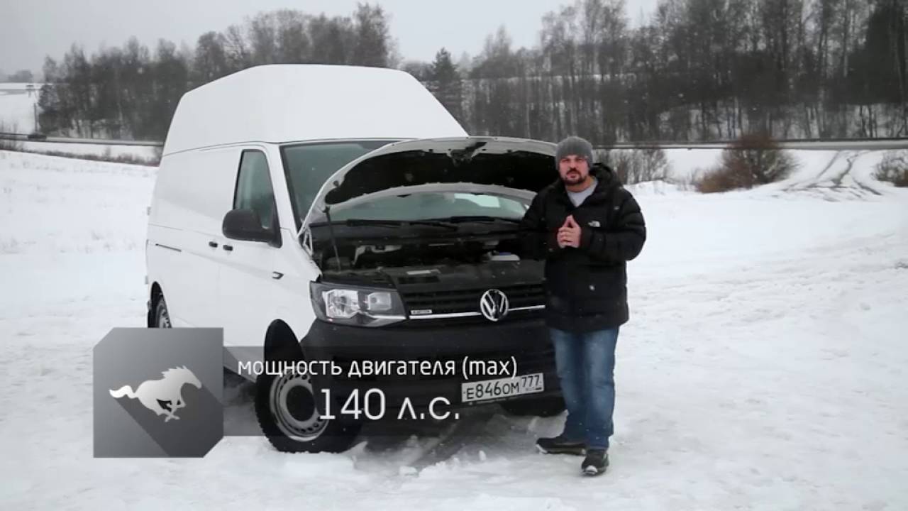 Наши тесты. Volkswagen Transporter T6  - «видео»