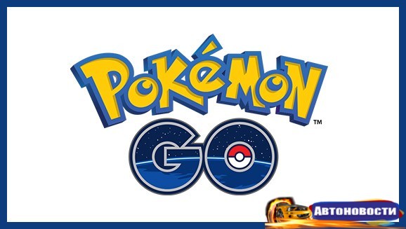 Pokemon GO 10 секретов и советов для новичков - «Автоновости»
