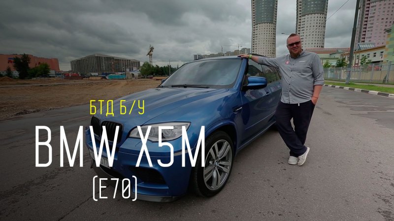 BMW X5M (E70) - Большой тест-драйв (б/у)  - «видео»