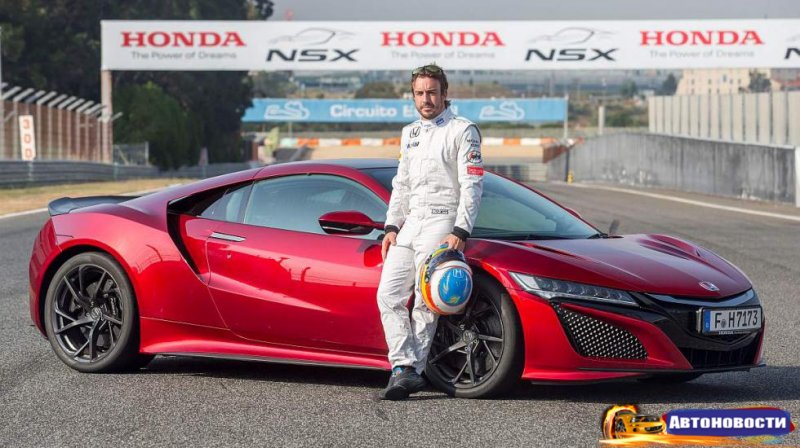 Фернандо Алонсо протестировал Honda NSX - «Автоновости»