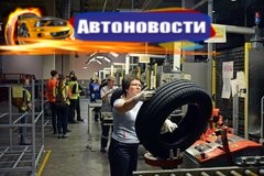 Заводы России. Как производят шины Pirelli в Воронеже - «Автоновости»