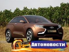 «АвтоВАЗ» покажет на ММАС-2016 прототип нового кроссовера - «Автоновости»